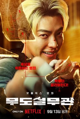 Officer Black Belt Kisskh English Subtitle Full Movie Free Watch And Download Eng Sub